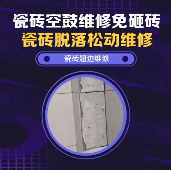 薛城瓷砖空鼓维修推荐靠谱商家之瓷砖松动维修楼梯地砖空鼓找哪家修的好？推荐诚匠小爱修缮